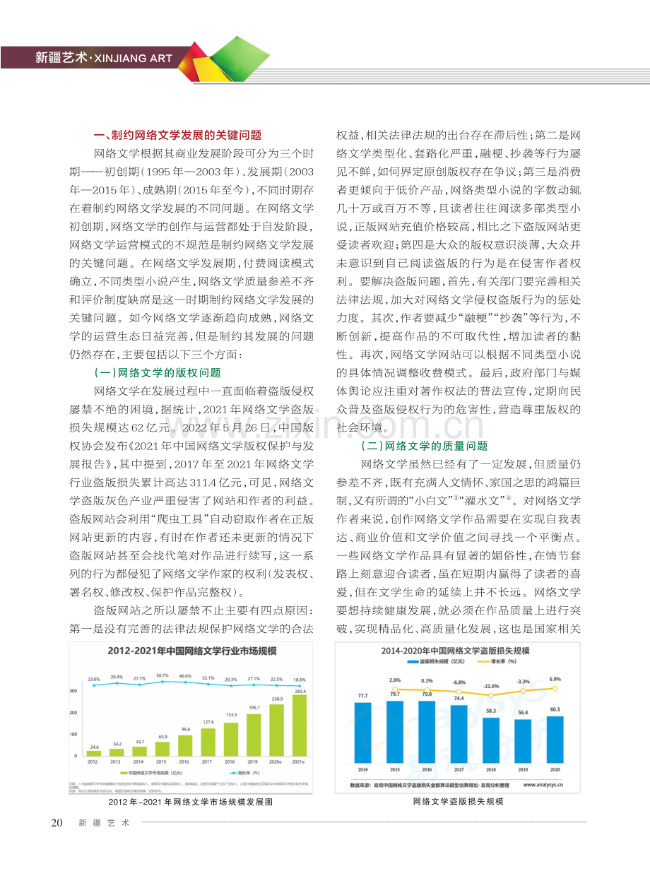 当前网络文学发展的问题与未来趋势.pdf_第2页