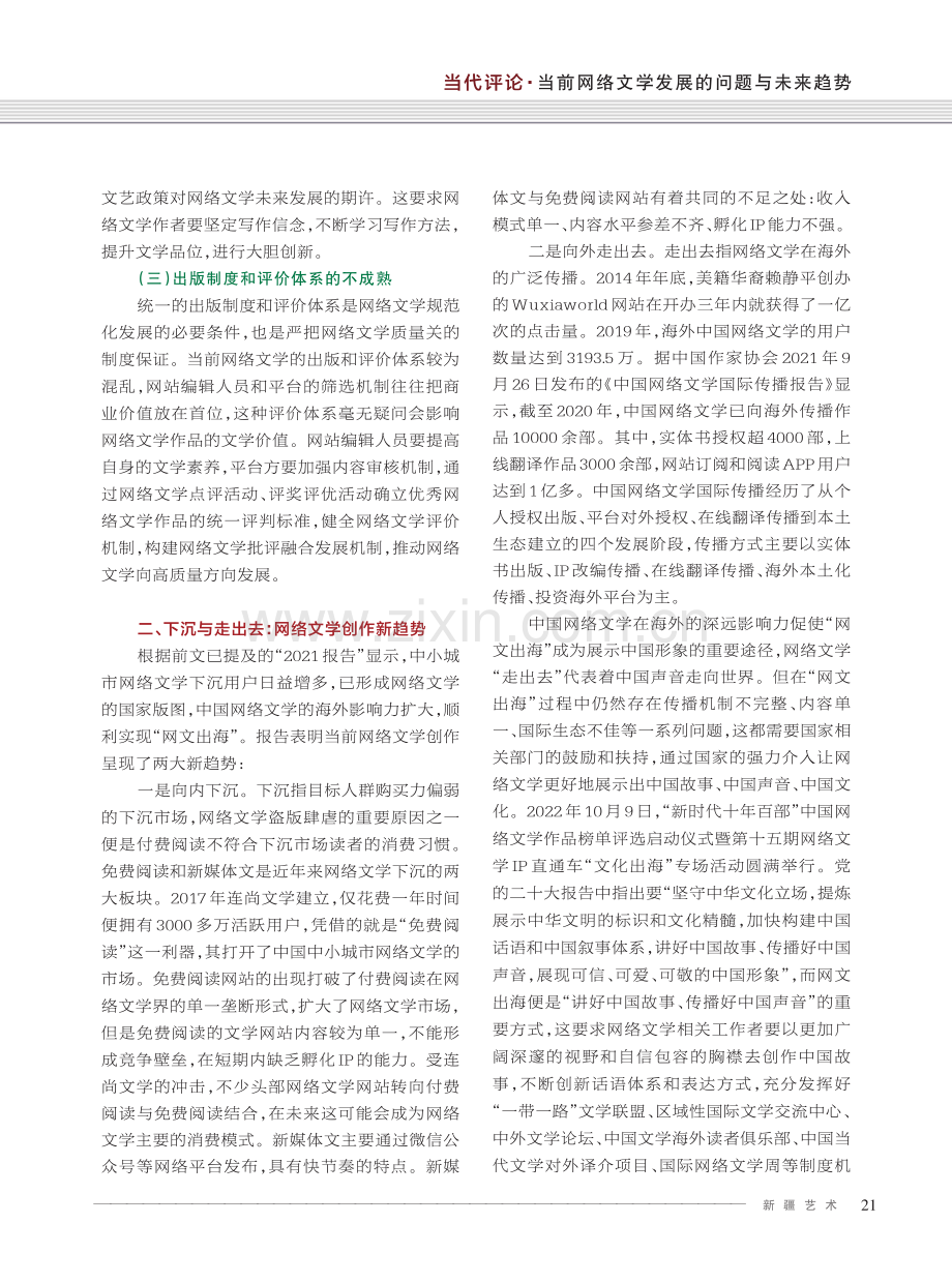 当前网络文学发展的问题与未来趋势.pdf_第3页