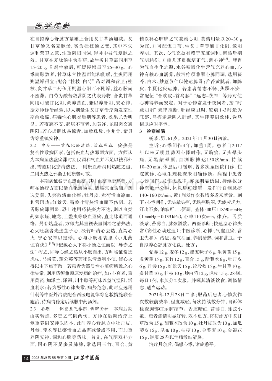 方祝元分期辨治快速型心律失常之经验 (1).pdf_第3页