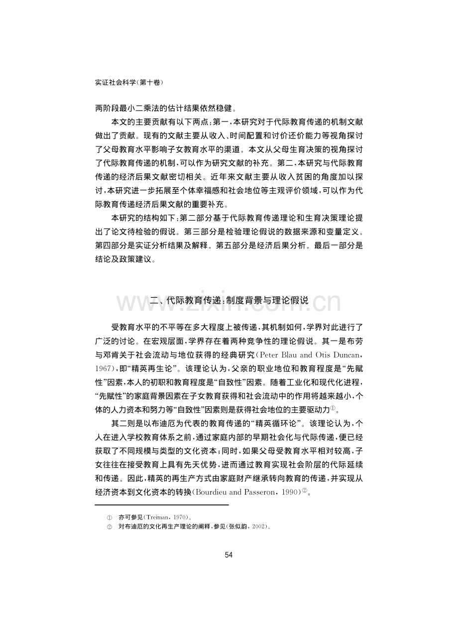 代际教育传递的机制与经济后果：来自中国微观调查的证据.pdf_第3页