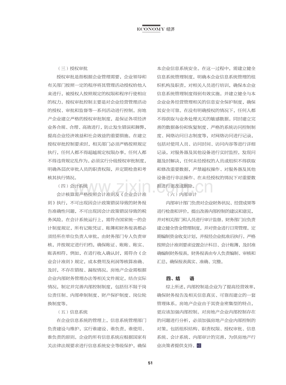 房地产企业内部控制存在的问题及其对策.pdf_第3页