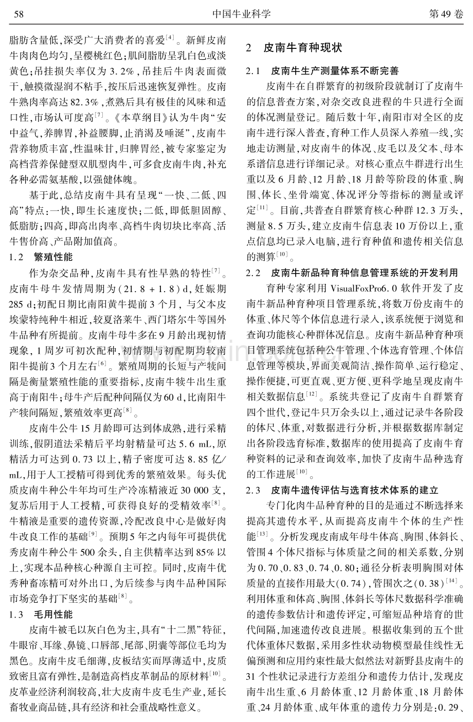 “皮南牛”培育现状及发展前景分析.pdf_第2页