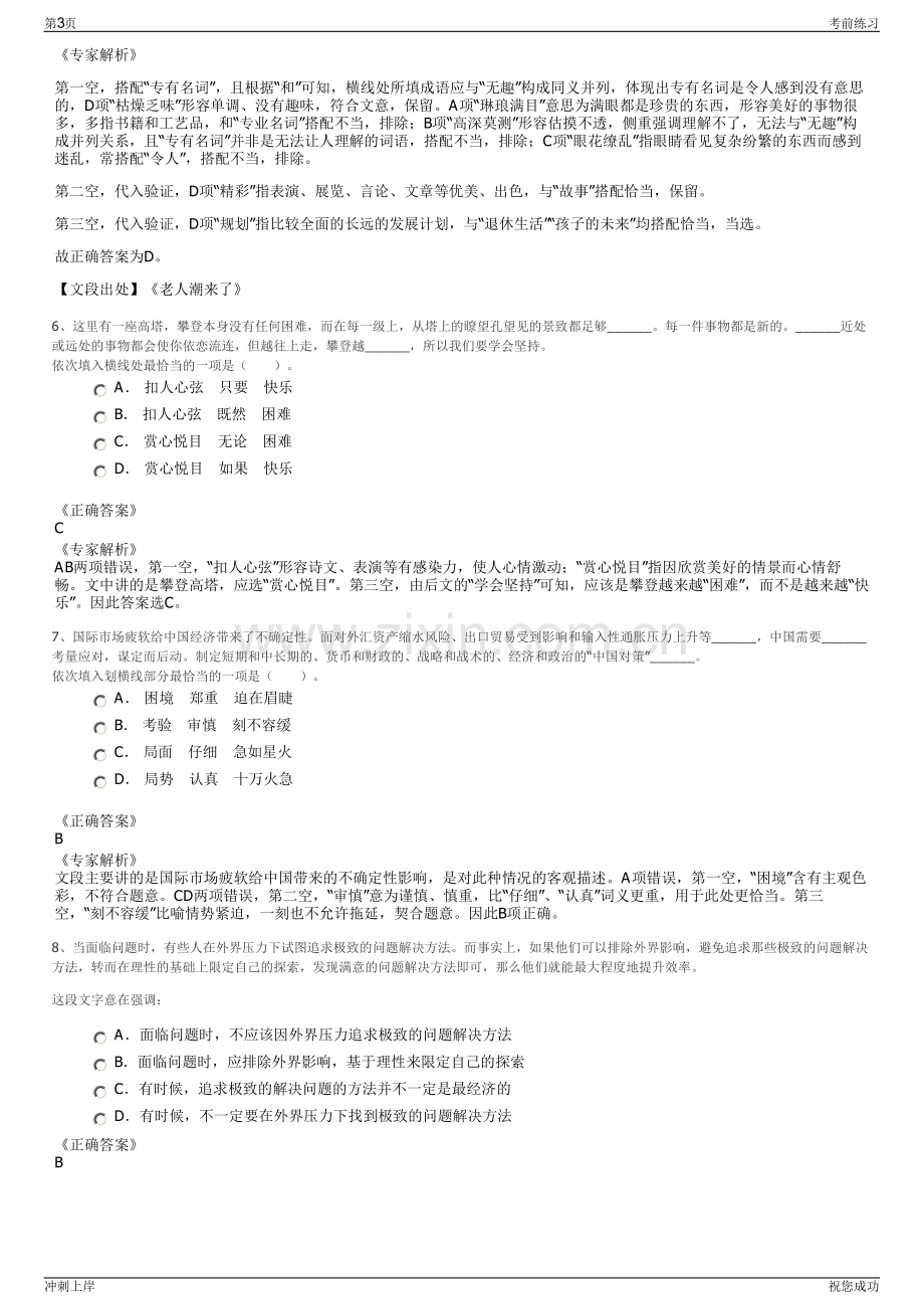 2024年贵州毕节市毕节水务有限责任公司招聘笔试冲刺题（带答案解析）.pdf_第3页