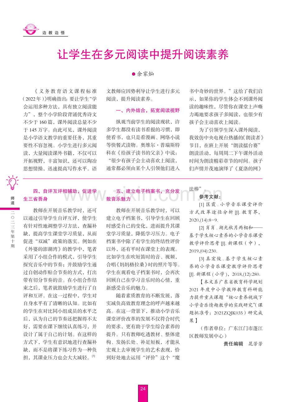 “双减”政策背景下小学音乐课堂评价改革探究.pdf_第2页