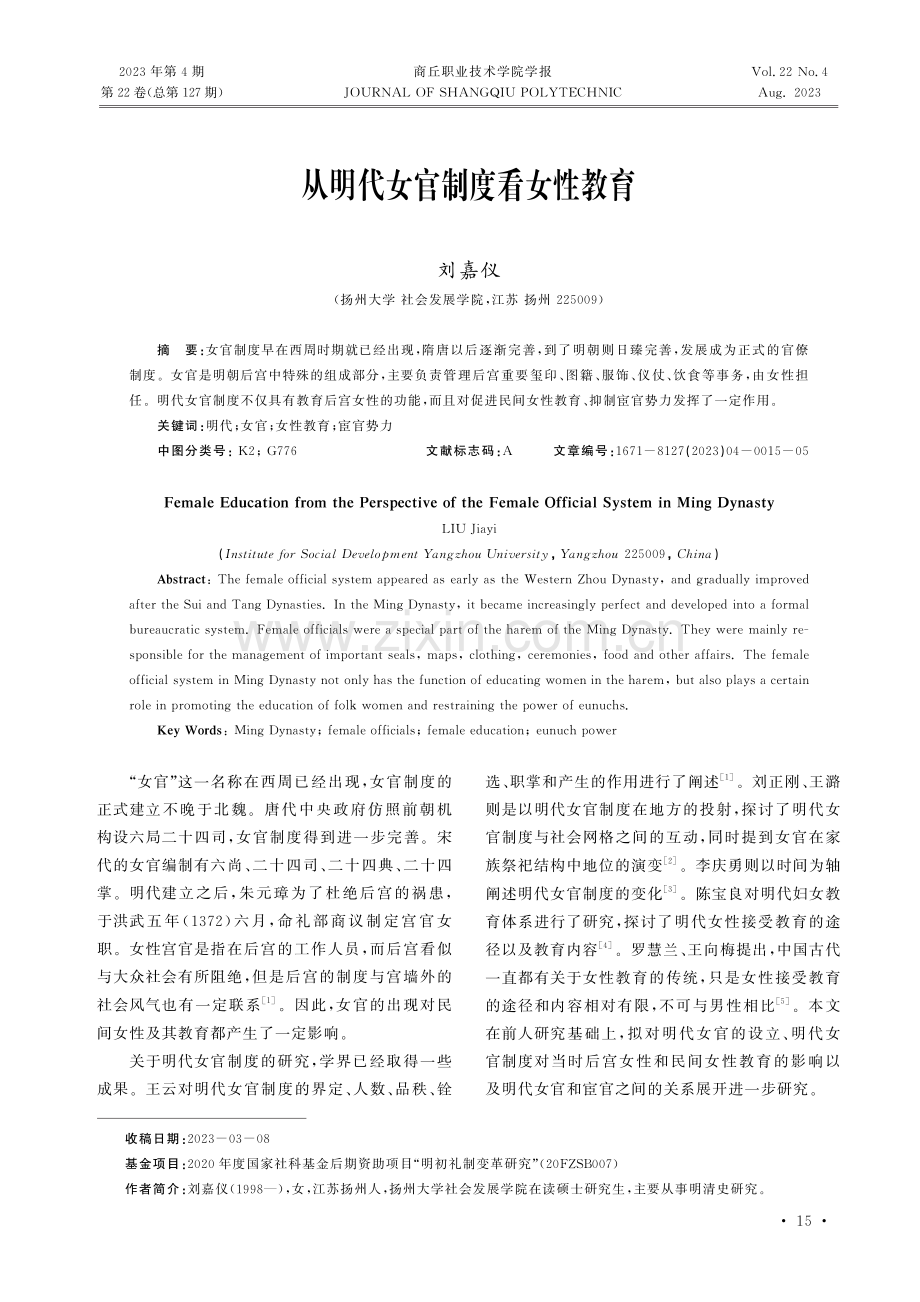 从明代女官制度看女性教育.pdf_第1页