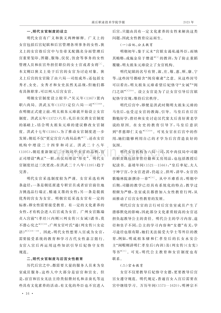 从明代女官制度看女性教育.pdf_第2页