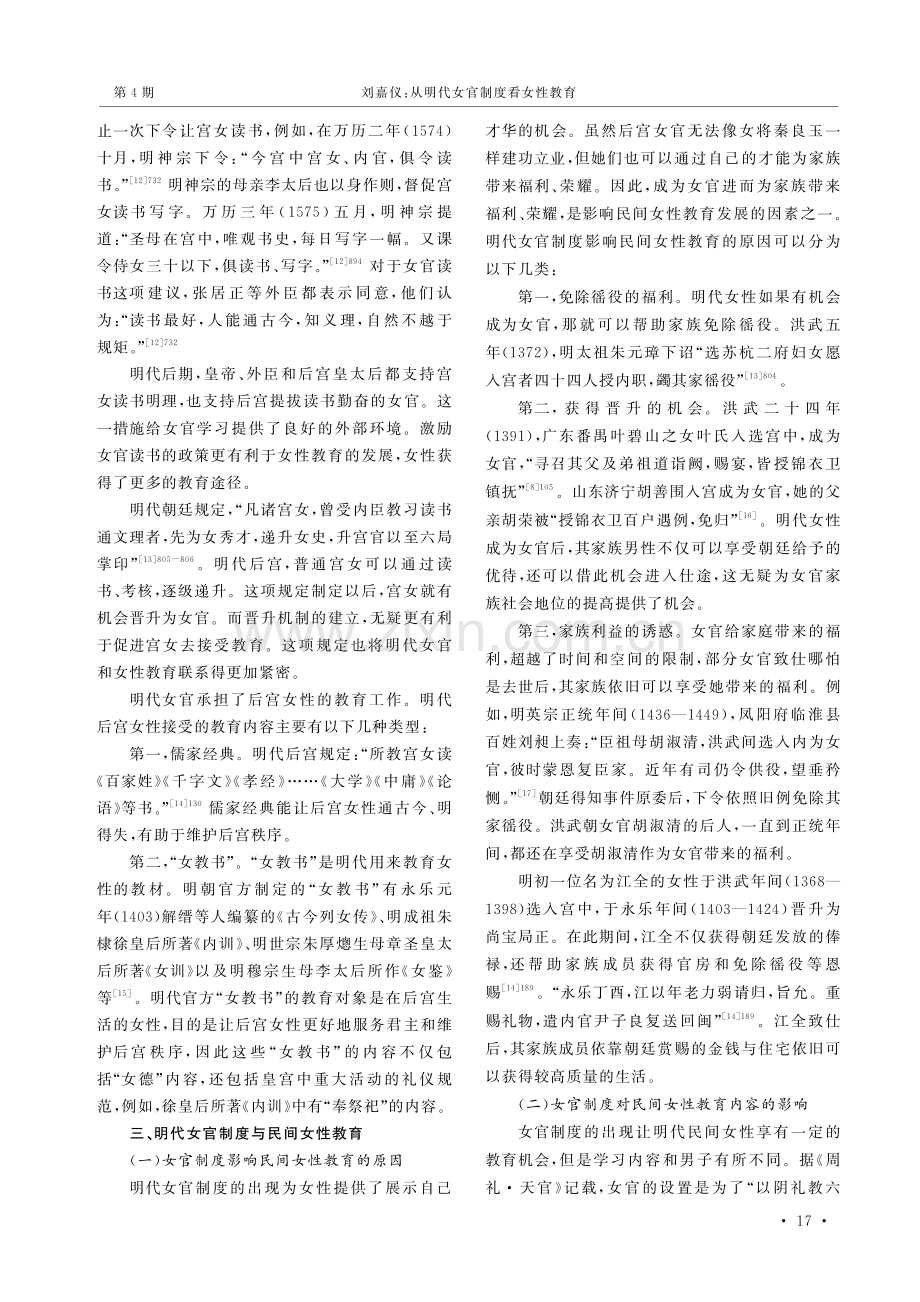 从明代女官制度看女性教育.pdf_第3页