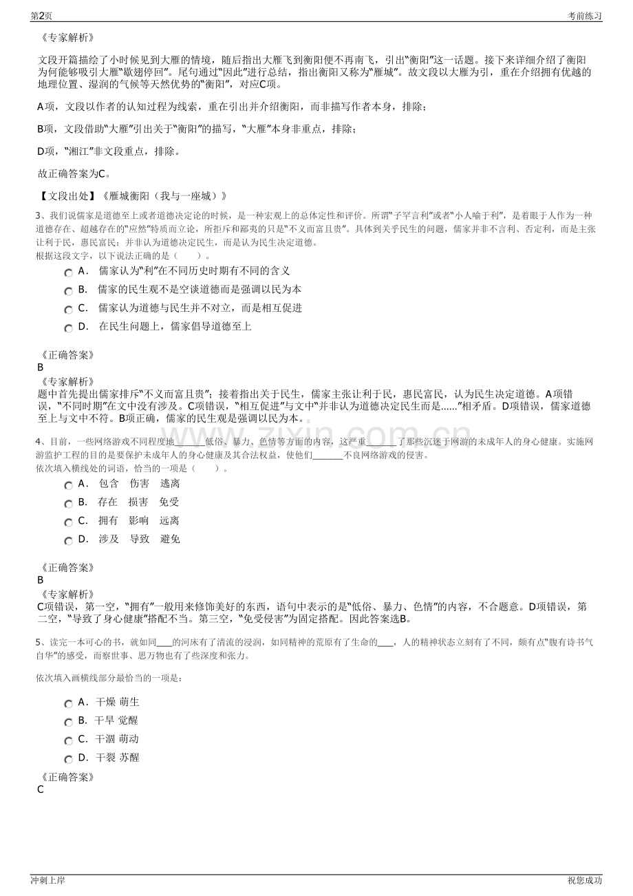 2024年中国安能集团第二工程局有限公司招聘笔试冲刺题（带答案解析）.pdf_第2页