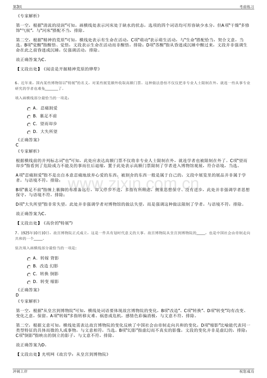 2024年中国安能集团第二工程局有限公司招聘笔试冲刺题（带答案解析）.pdf_第3页