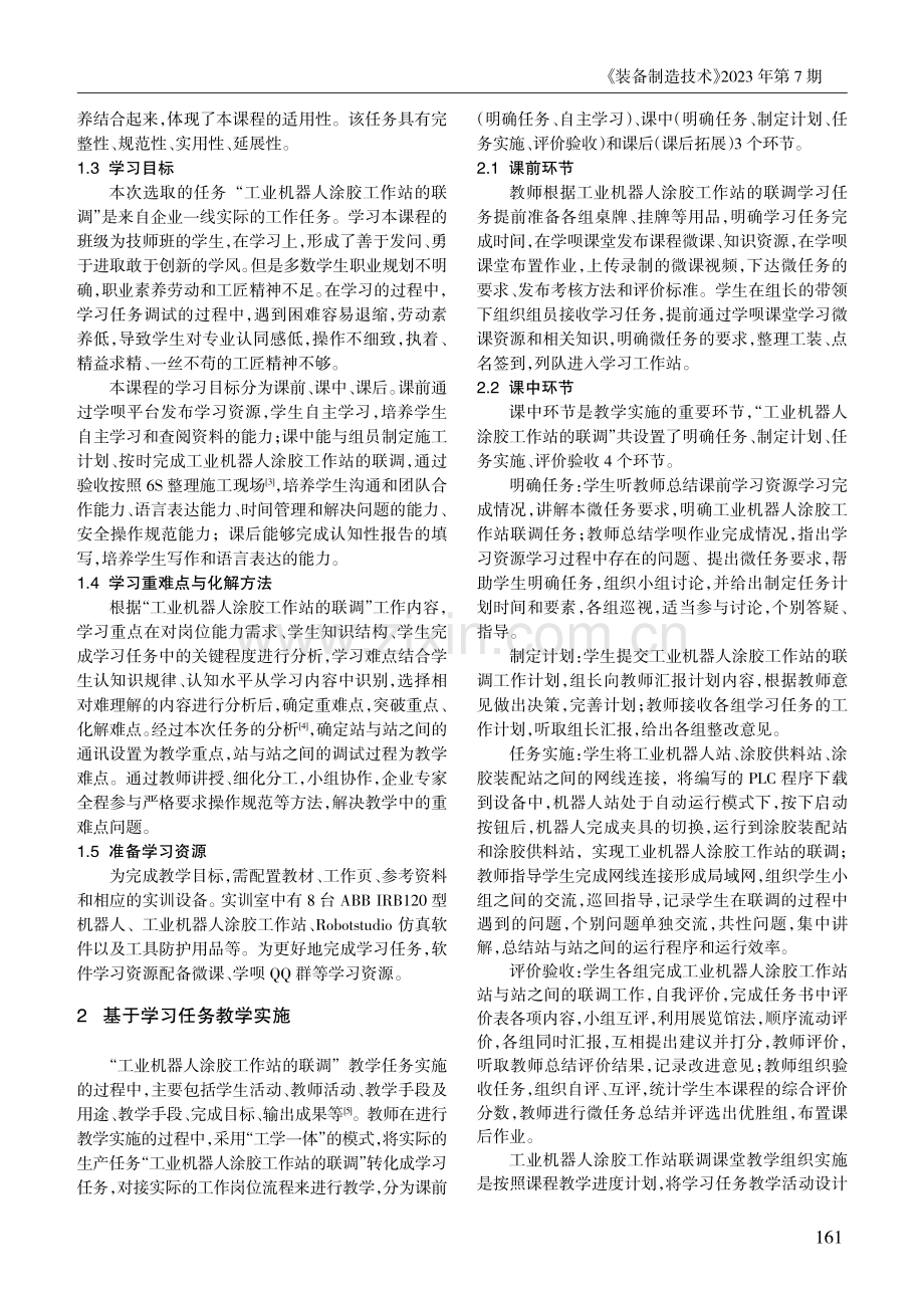 “工业机器人多工作站联调”课程一体化教学改革研究.pdf_第2页