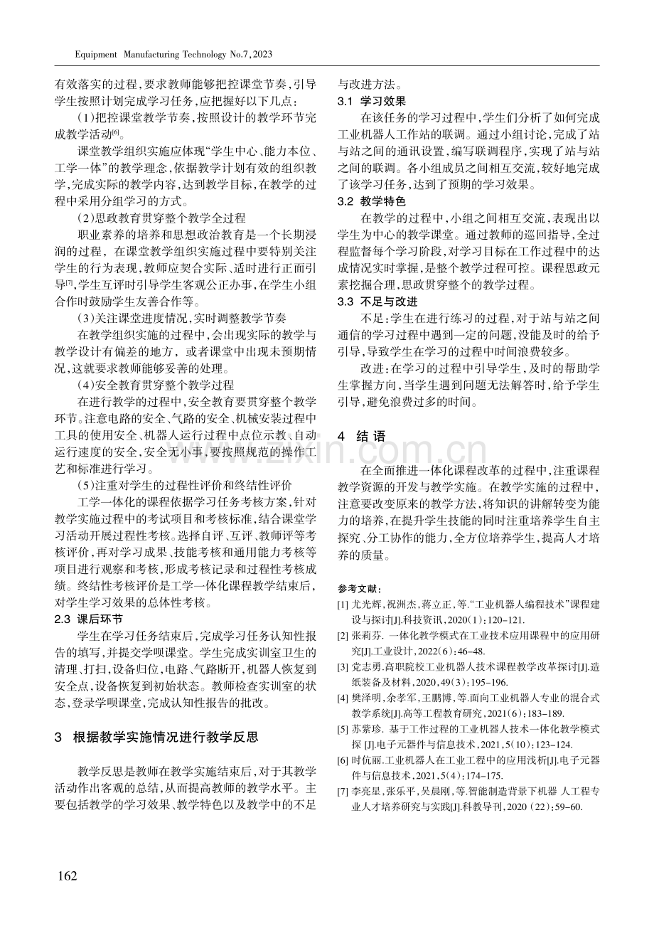 “工业机器人多工作站联调”课程一体化教学改革研究.pdf_第3页