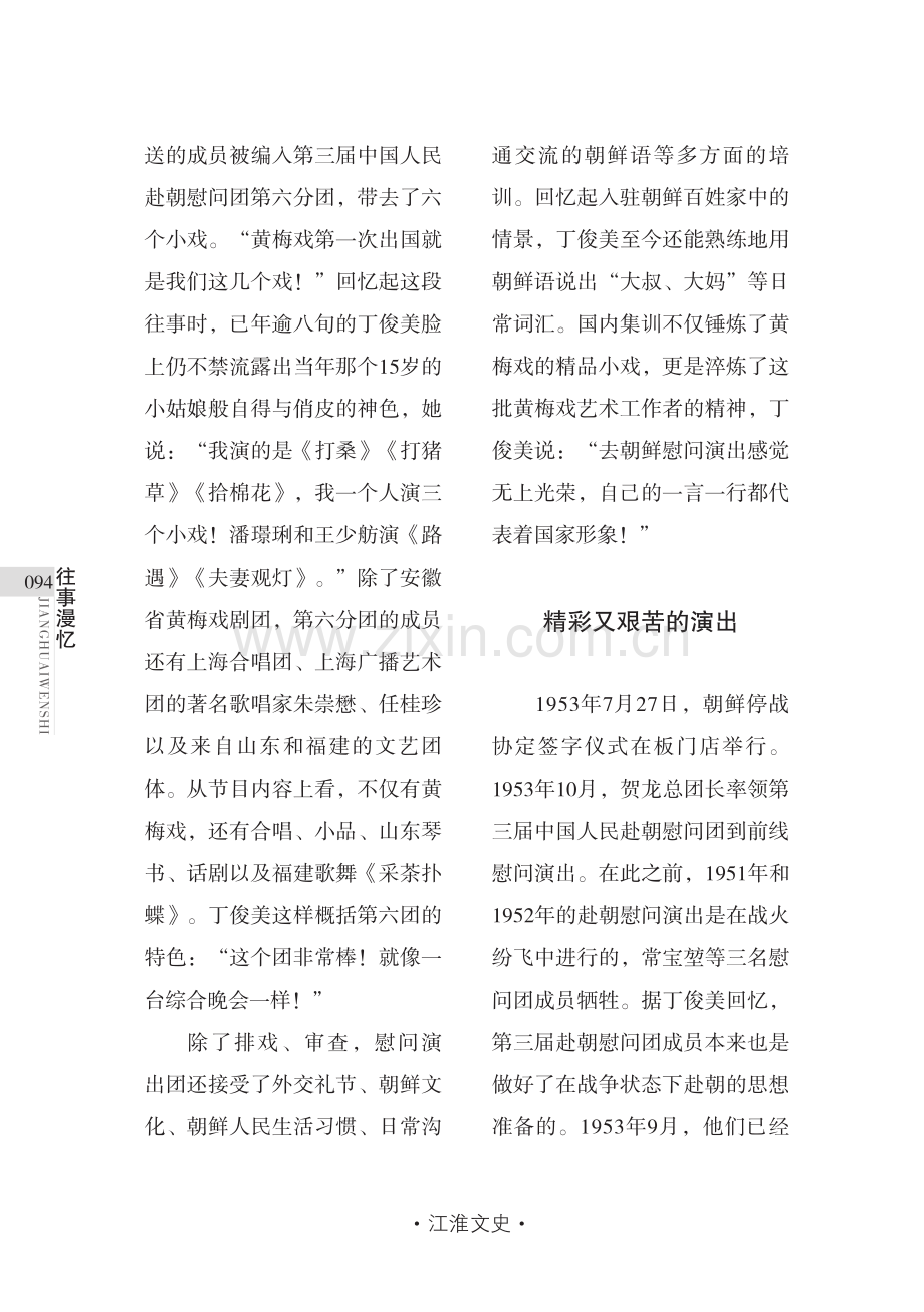 丁俊美：黄梅戏第一次走出国门.pdf_第3页