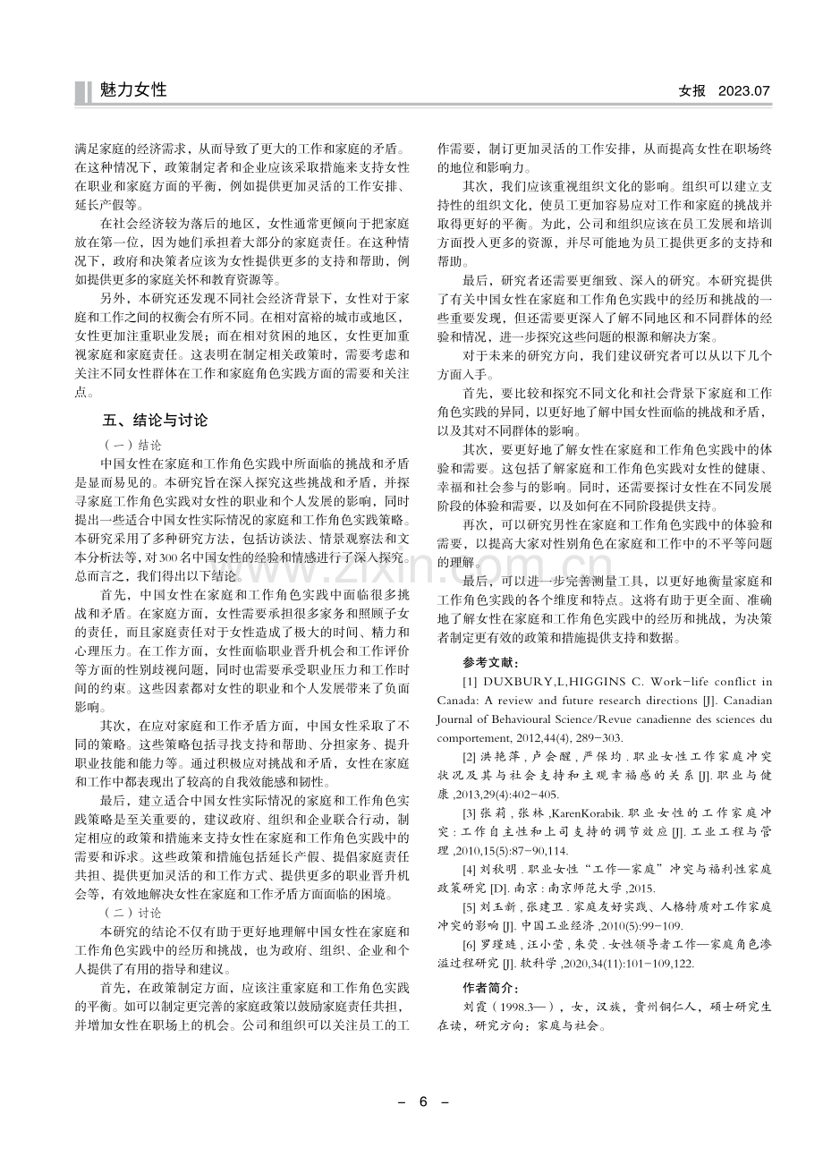 “家庭”与“工作”的权衡：中国女性的生活经验比较分析.pdf_第3页