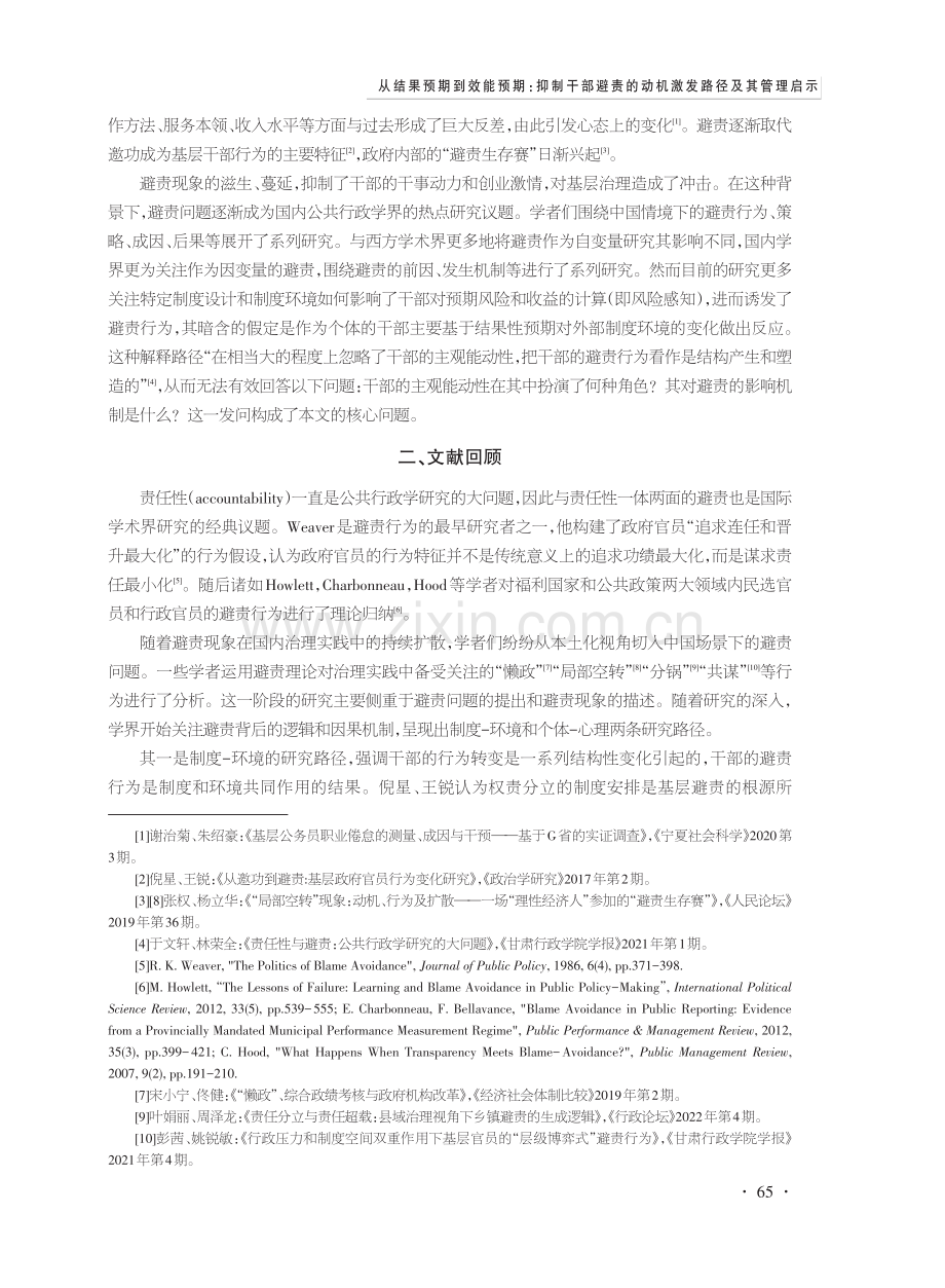 从结果预期到效能预期：抑制干部避责的动机激发路径及其管理启示.pdf_第2页