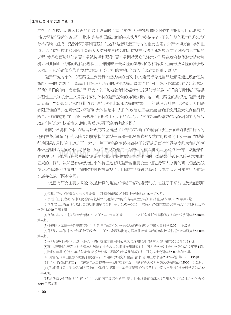 从结果预期到效能预期：抑制干部避责的动机激发路径及其管理启示.pdf_第3页