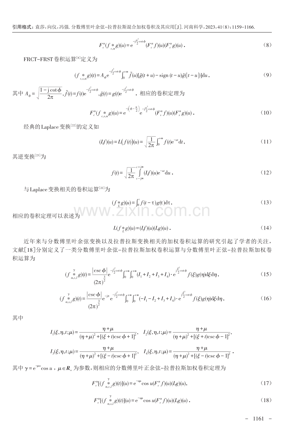 分数傅里叶余弦-拉普拉斯混合加权卷积及其应用.pdf_第3页