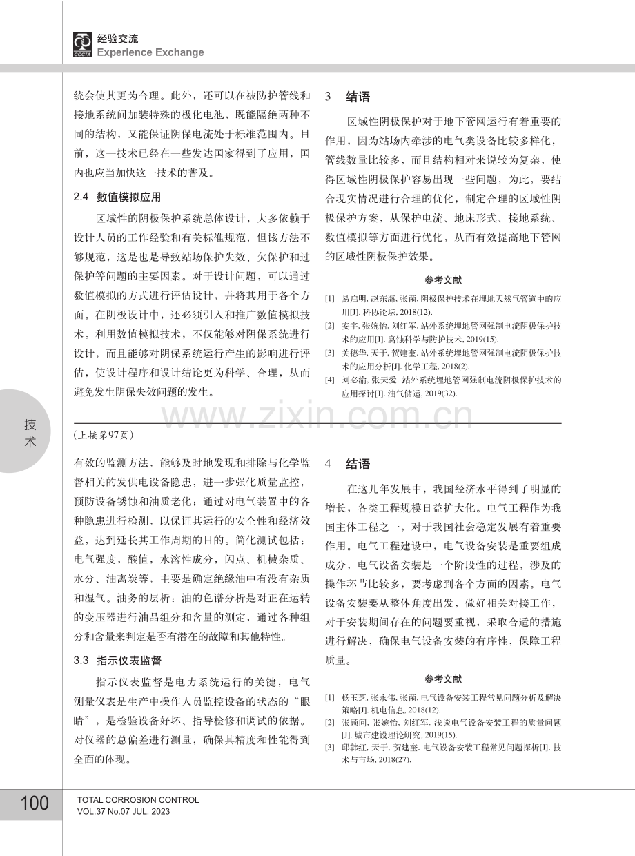 地下管网的区域性阴极保护方案分析.pdf_第3页