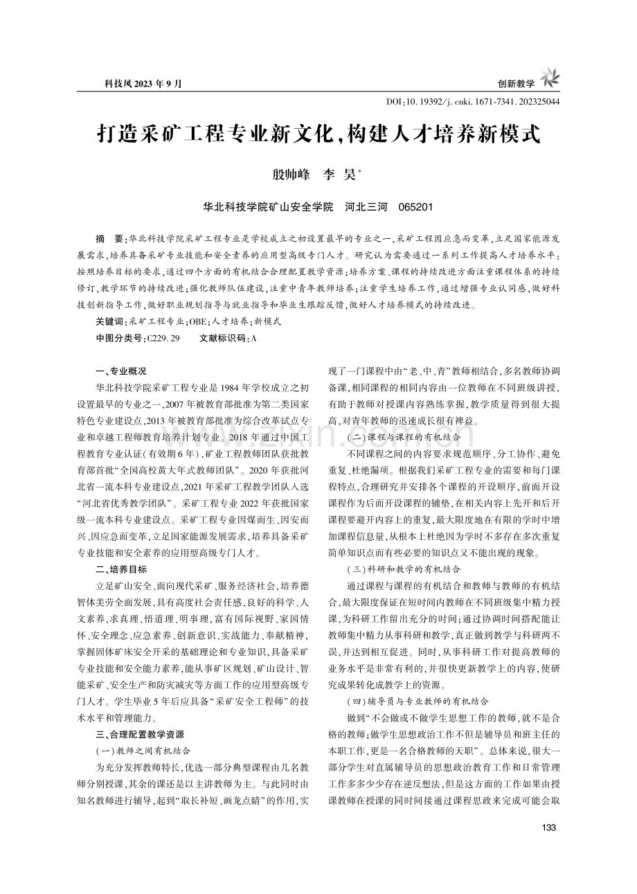 打造采矿工程专业新文化，构建人才培养新模式.pdf_第1页