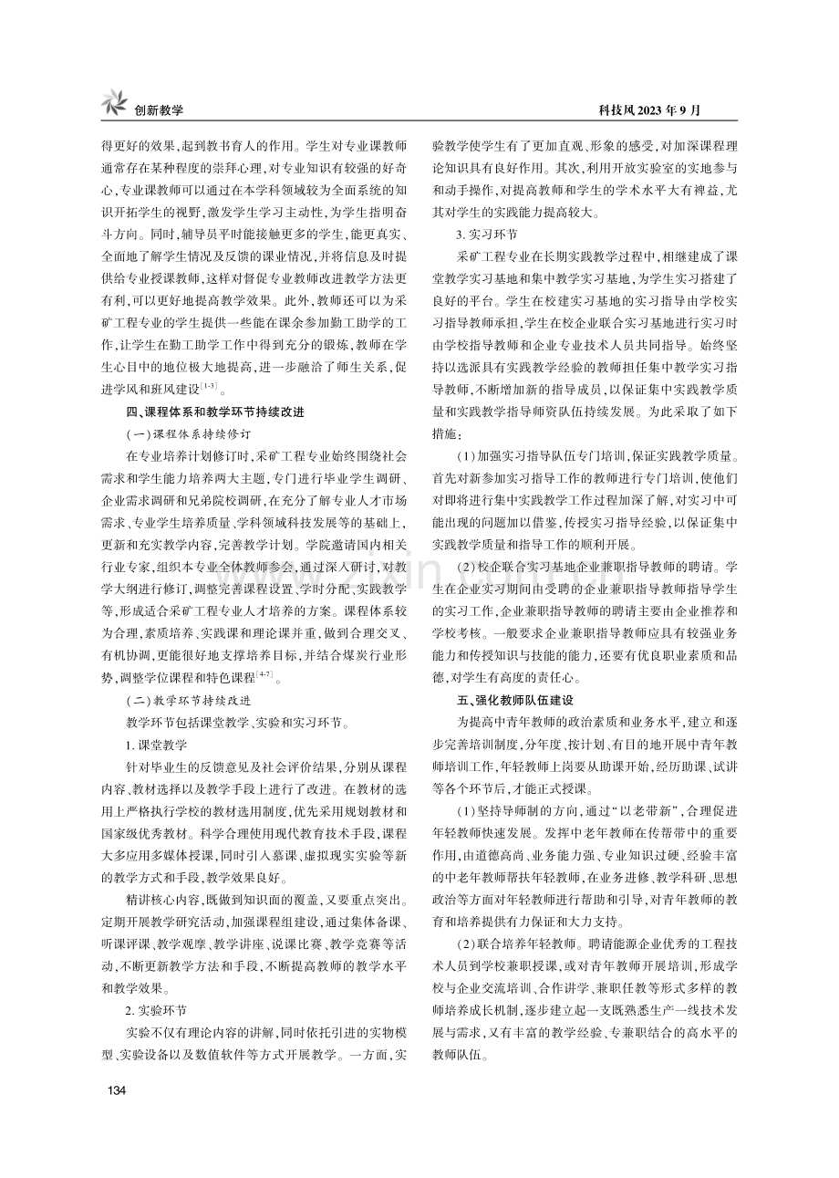 打造采矿工程专业新文化，构建人才培养新模式.pdf_第2页