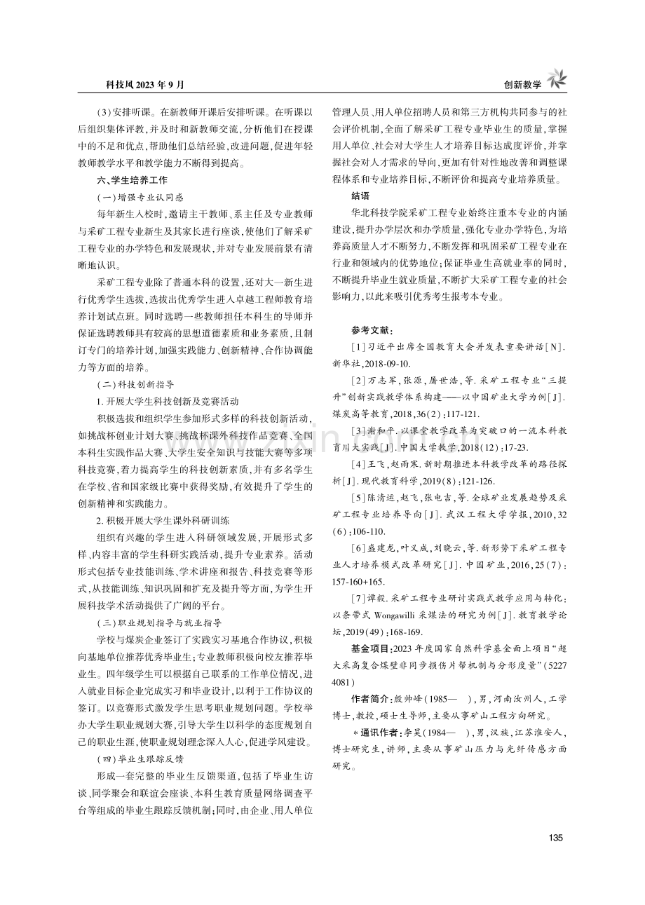 打造采矿工程专业新文化，构建人才培养新模式.pdf_第3页