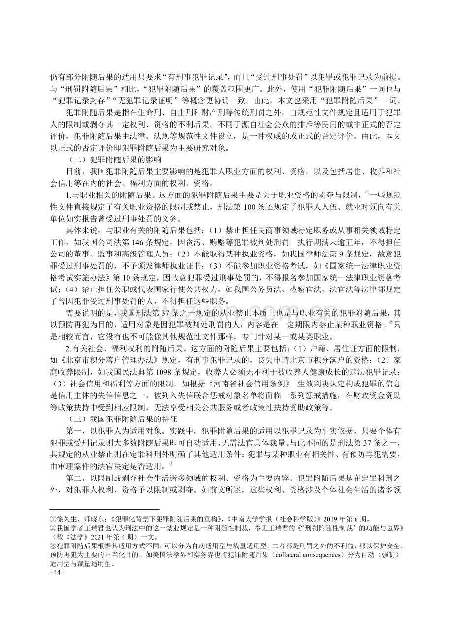 对我国犯罪附随后果立法实践的审视与重构 (1).pdf_第2页