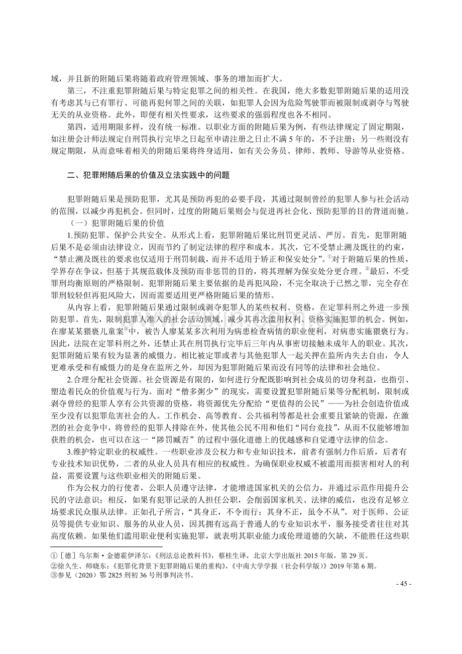 对我国犯罪附随后果立法实践的审视与重构 (1).pdf_第3页