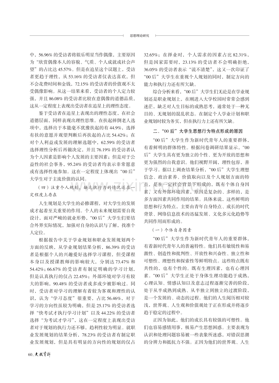 “00后”大学生思想行为现状调查及教育引导策略.pdf_第3页