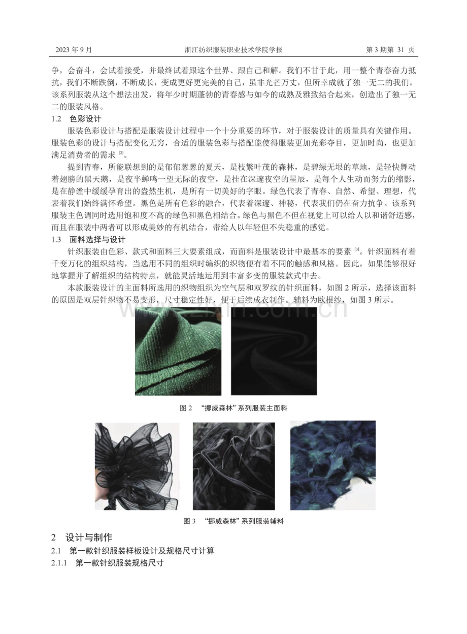 “挪威森林”系列针织服装设计与制作.pdf_第2页