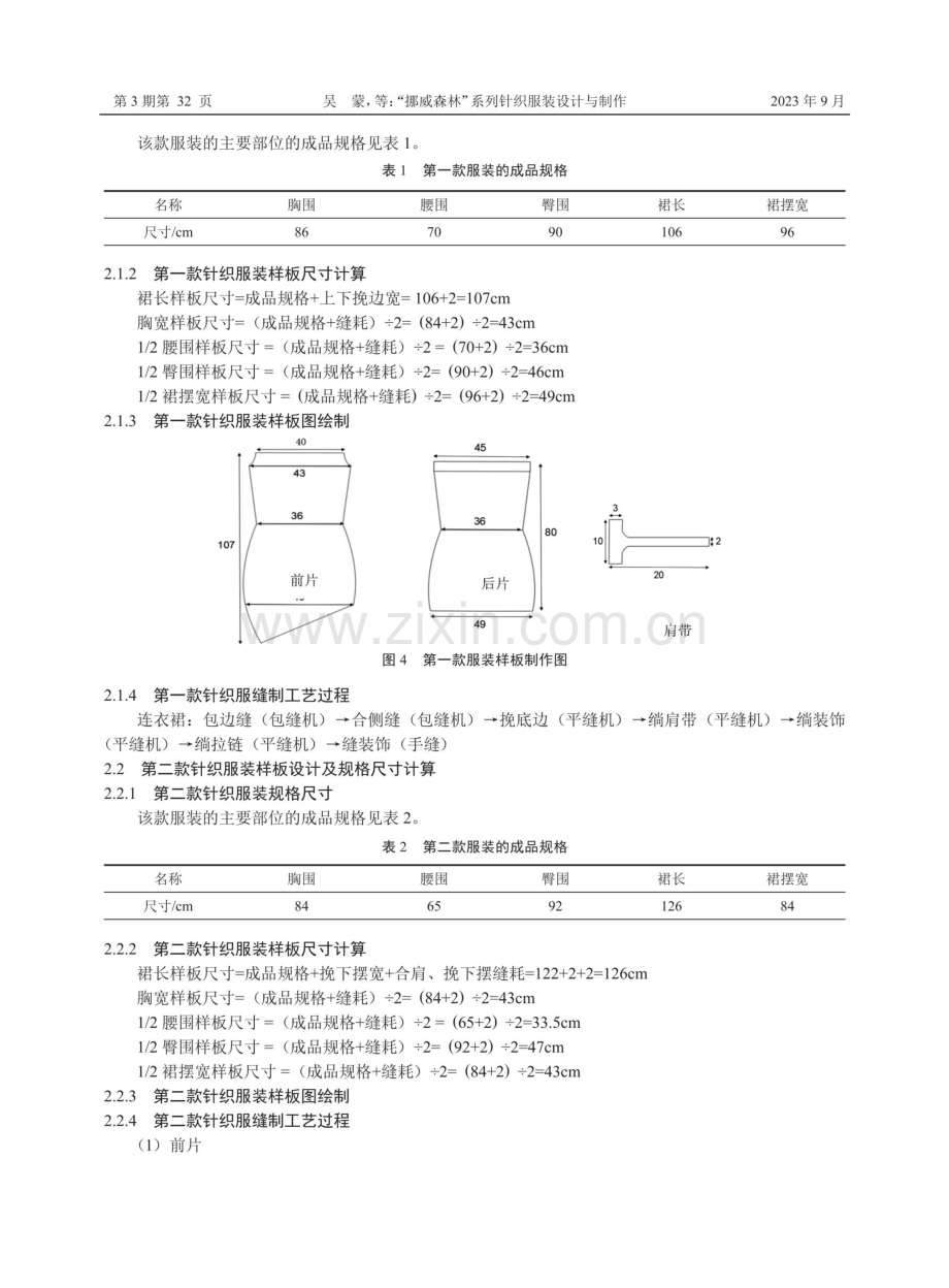 “挪威森林”系列针织服装设计与制作.pdf_第3页