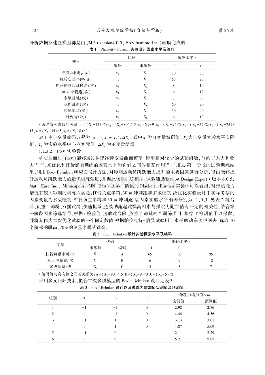 大学男子排球队员弹跳力训练模型的建立及优化.pdf_第3页