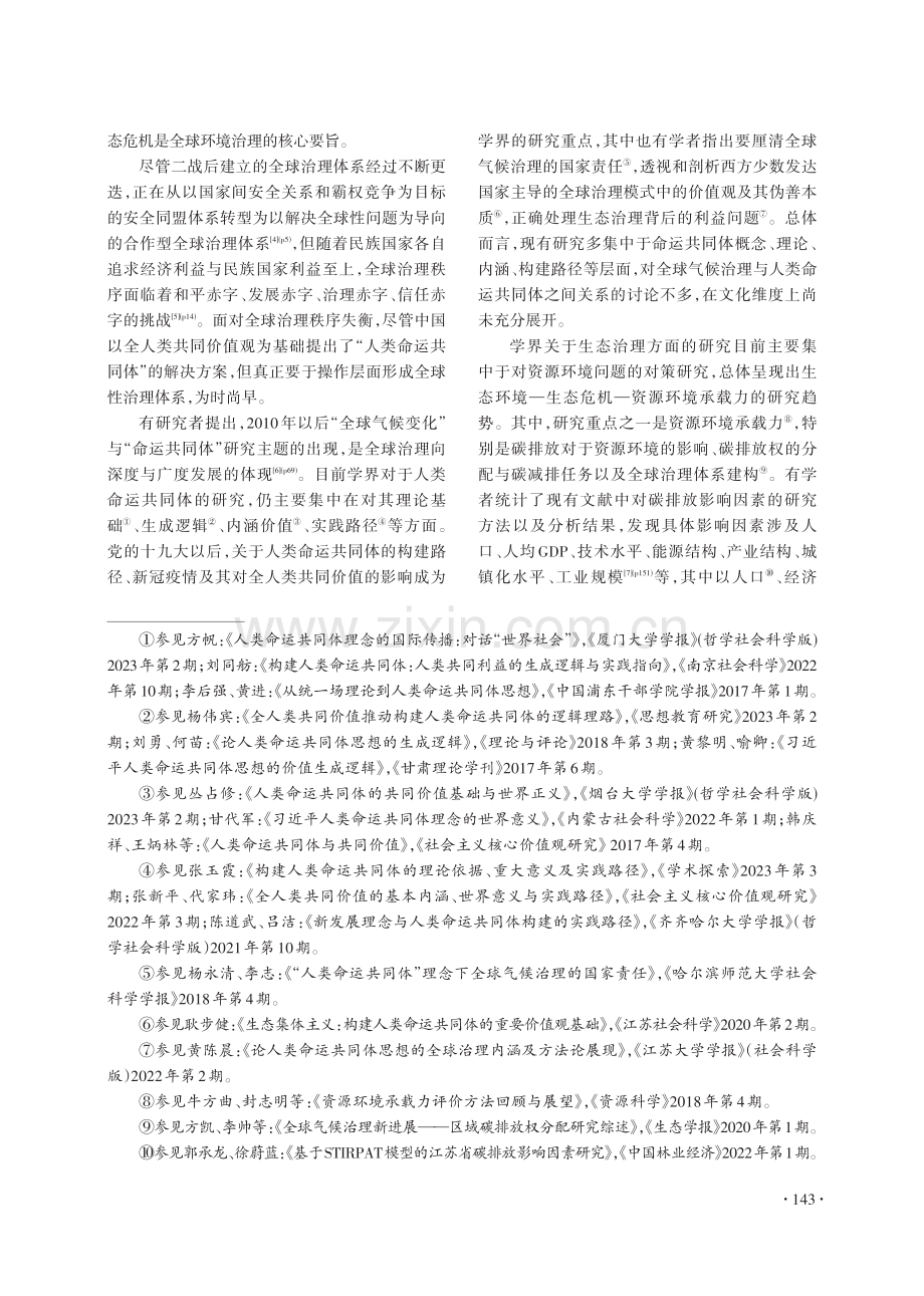 “生态环境过载”作为一种“文明变量”：一种生态文明史观.pdf_第2页