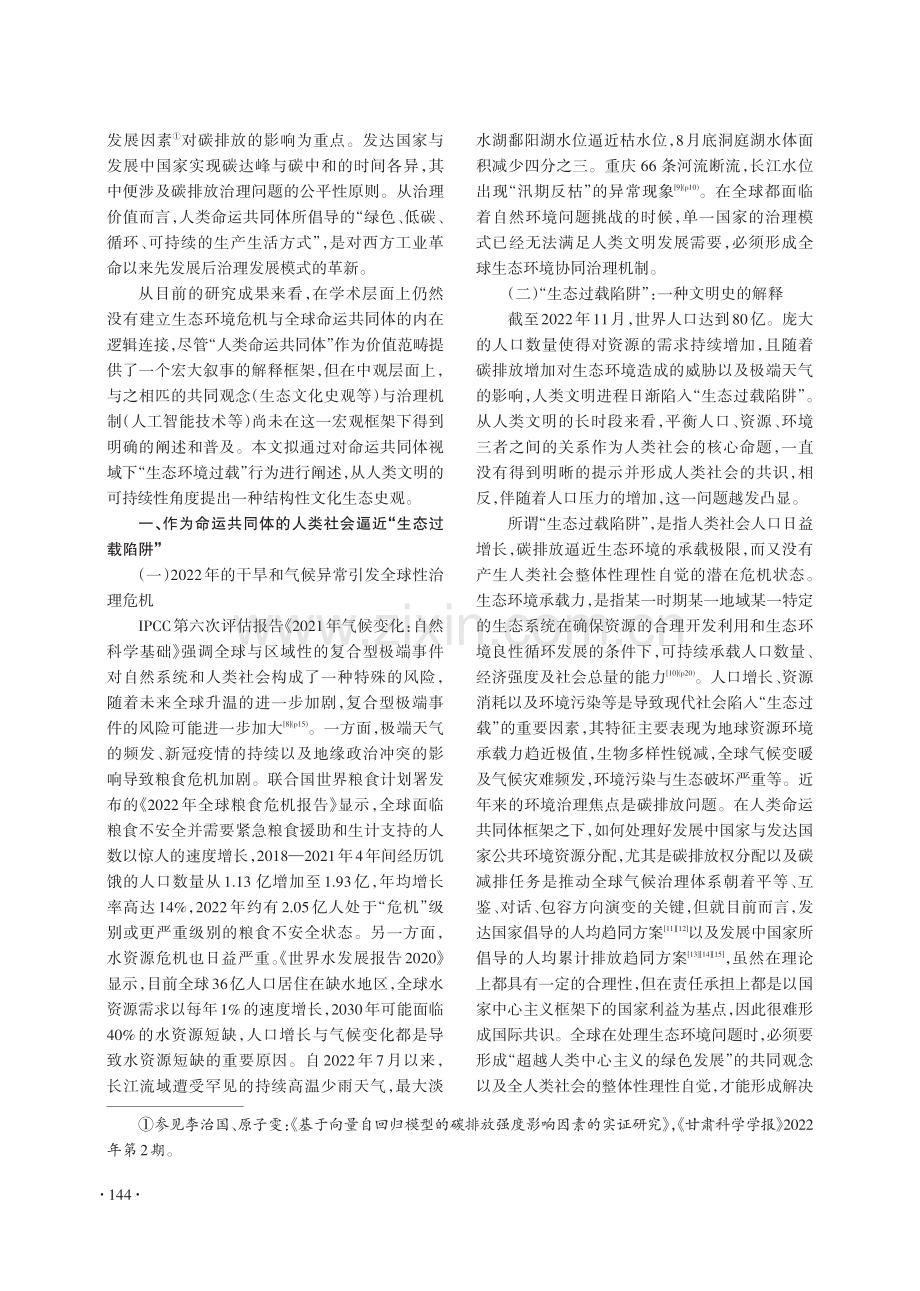 “生态环境过载”作为一种“文明变量”：一种生态文明史观.pdf_第3页