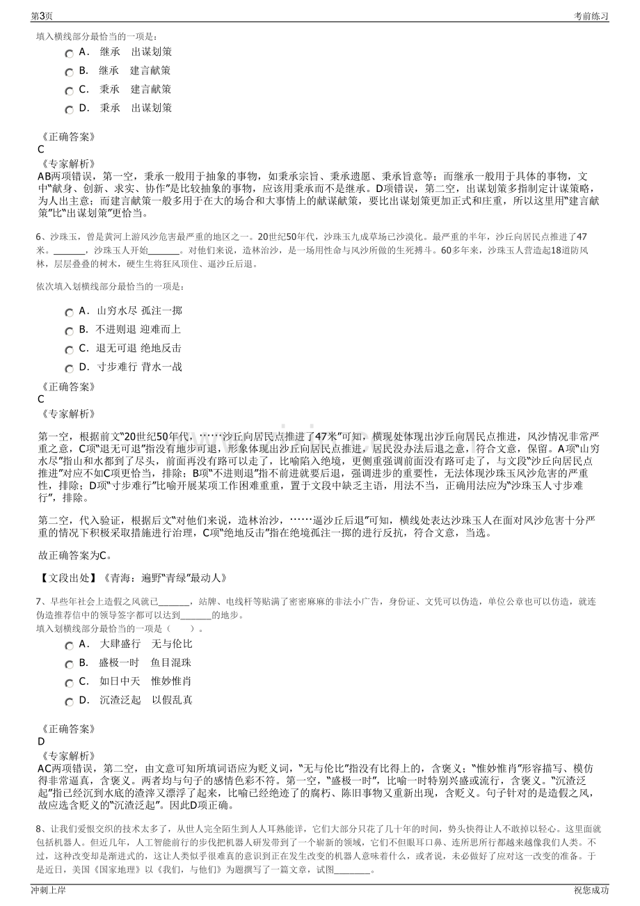 2024年浙江工业环保设计研究院有限公司招聘笔试冲刺题（带答案解析）.pdf_第3页