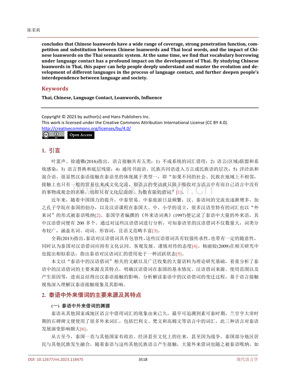 从泰语中的汉语借词看汉、泰语接触现象.pdf_第2页