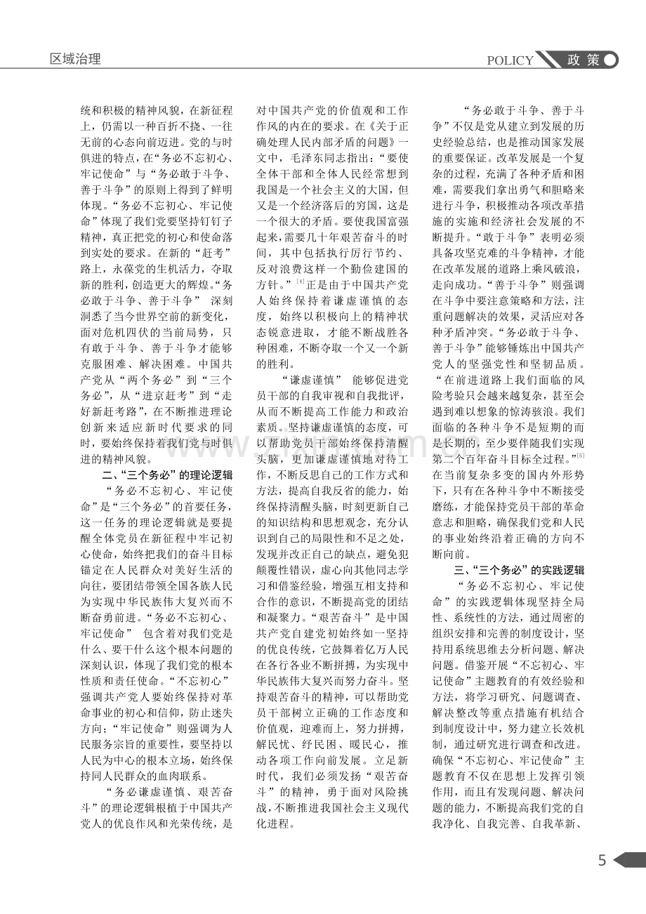 “三个务必”重大论断的逻辑论略.pdf_第2页