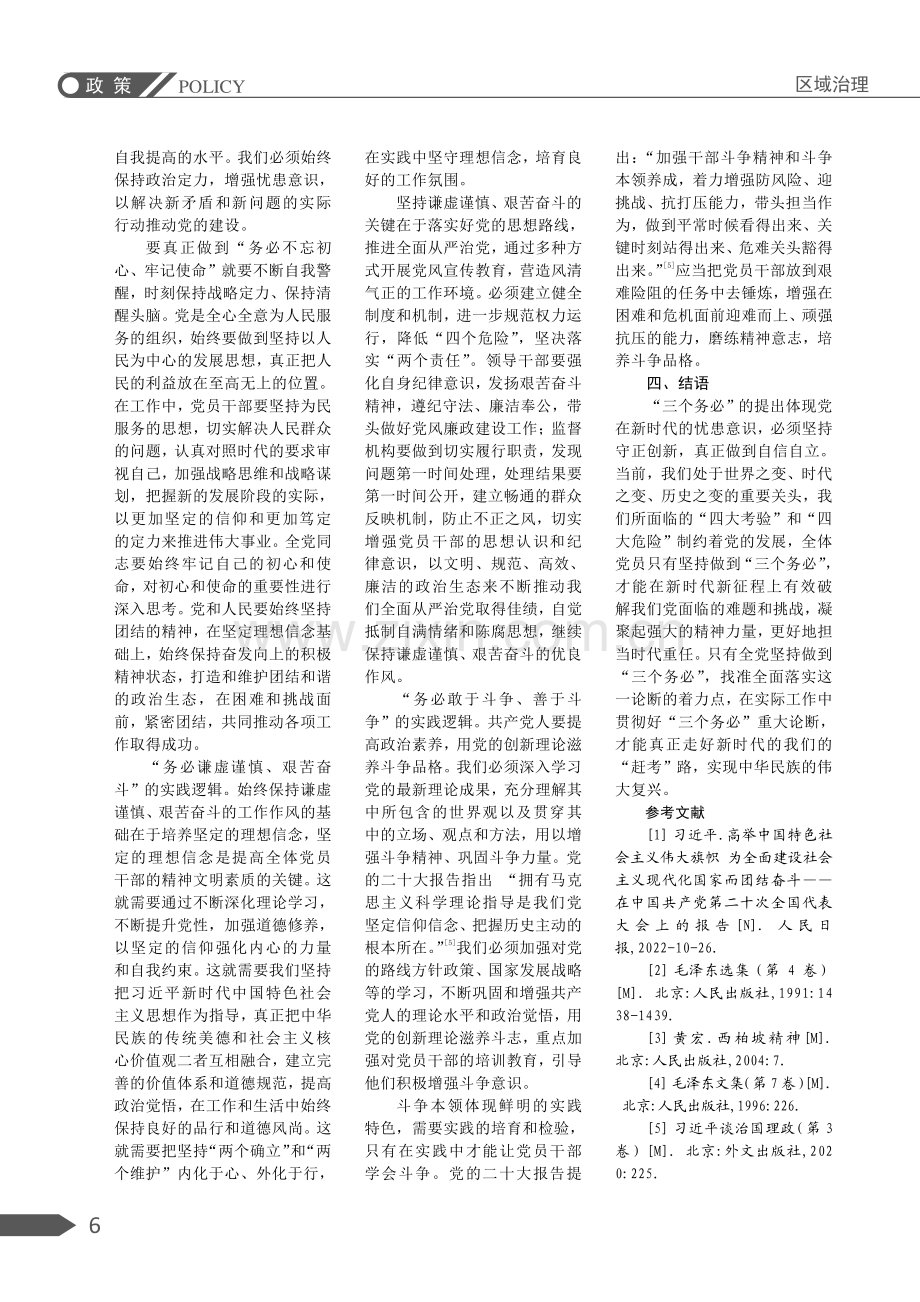 “三个务必”重大论断的逻辑论略.pdf_第3页