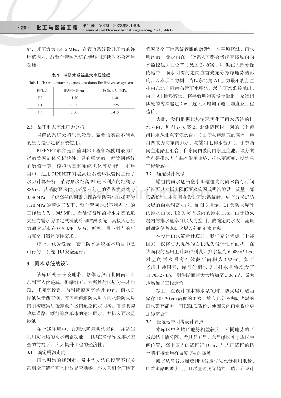 大型储油设施给排水系统的设计.pdf_第2页