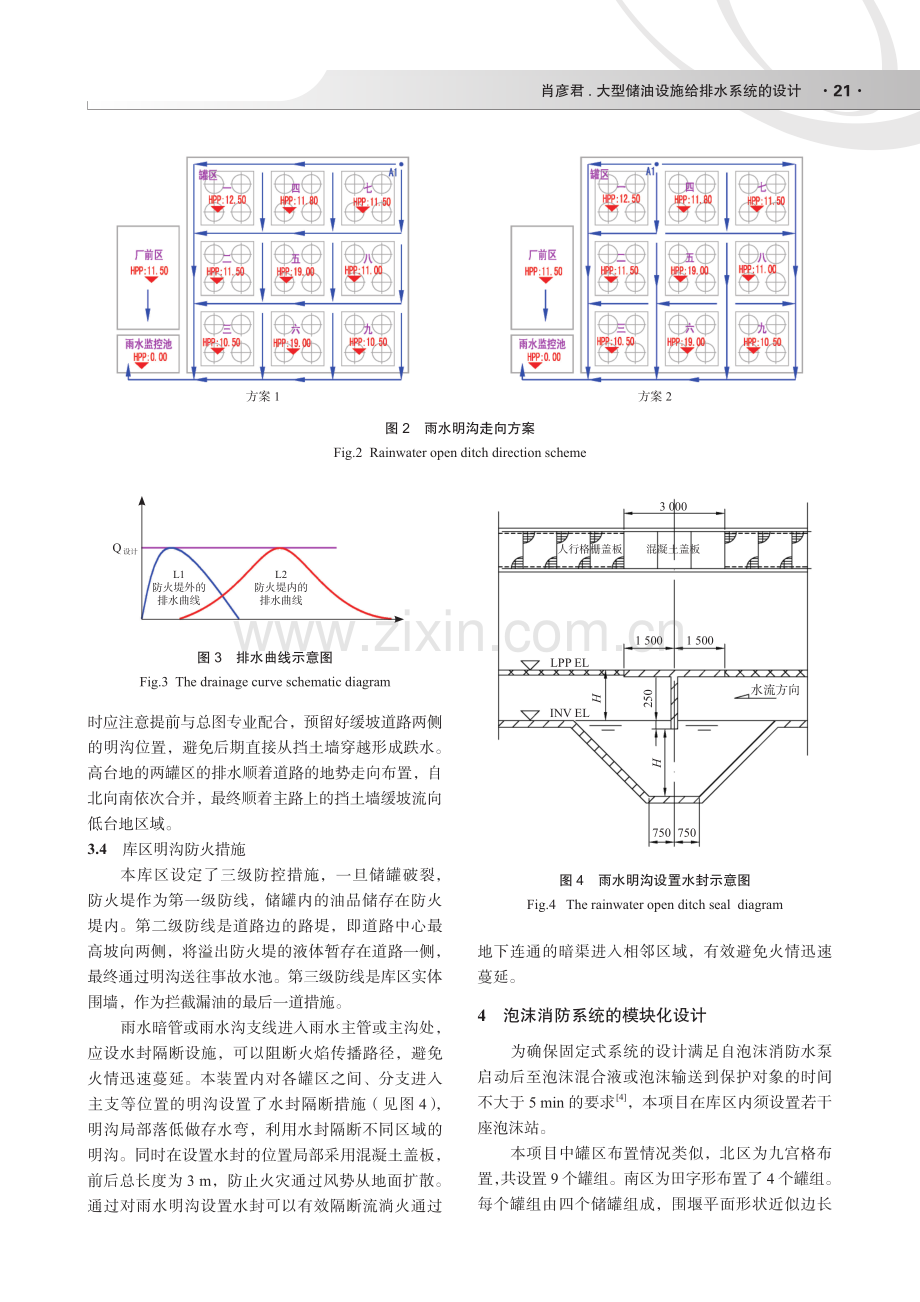 大型储油设施给排水系统的设计.pdf_第3页