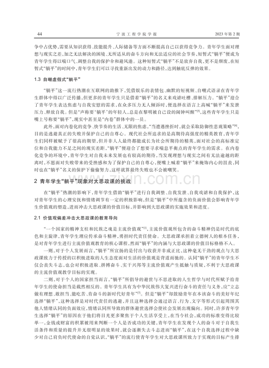 大思政课视域下青年学生“躺平”现象剖析与应对.pdf_第3页