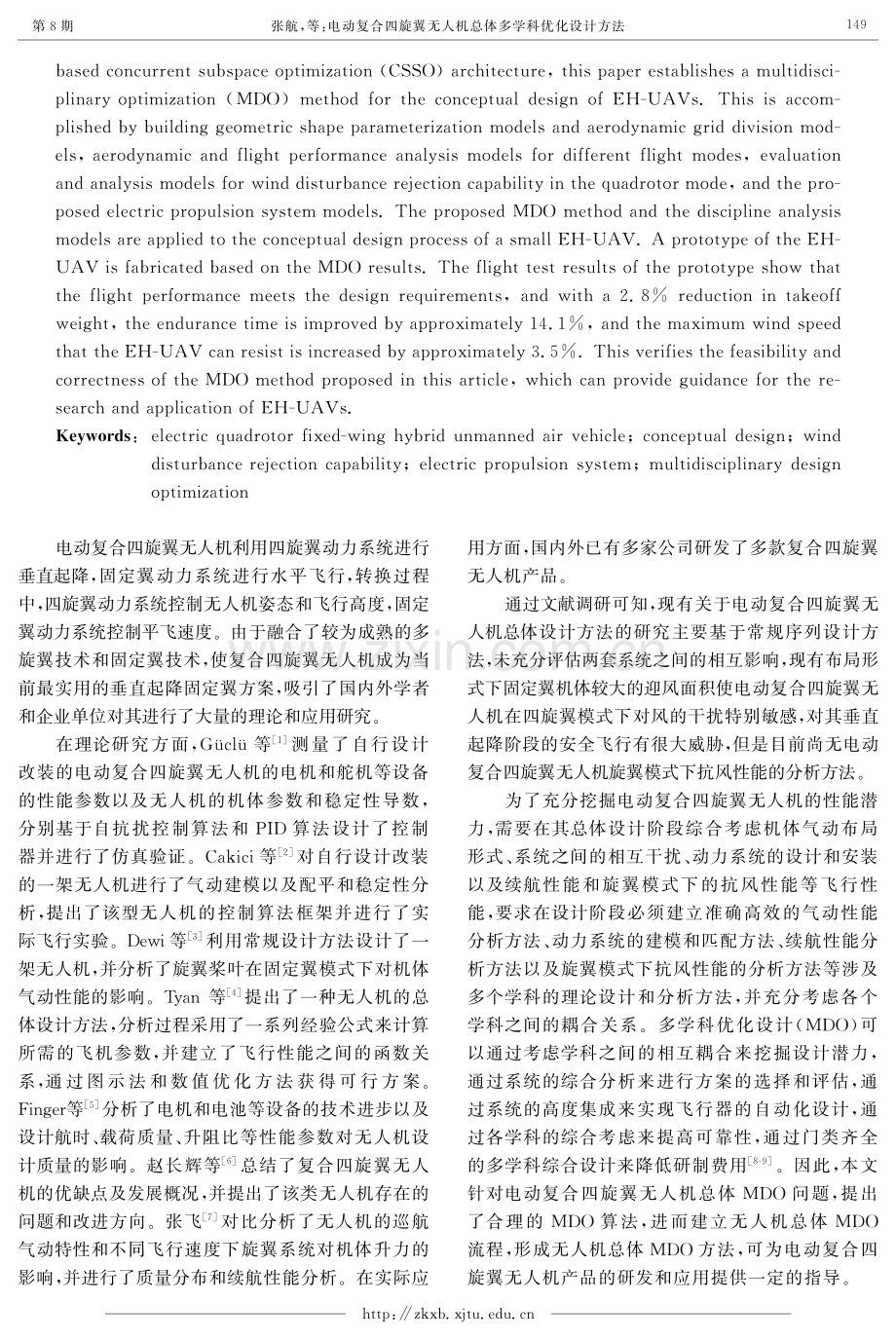 电动复合四旋翼无人机总体多学科优化设计方法.pdf_第2页