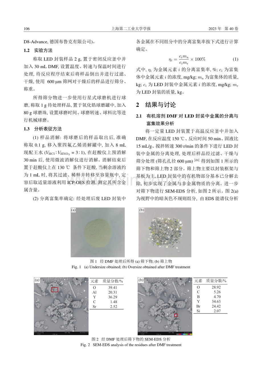 废LED封装中稀贵金属的有机溶剂法分离与富集.pdf_第3页