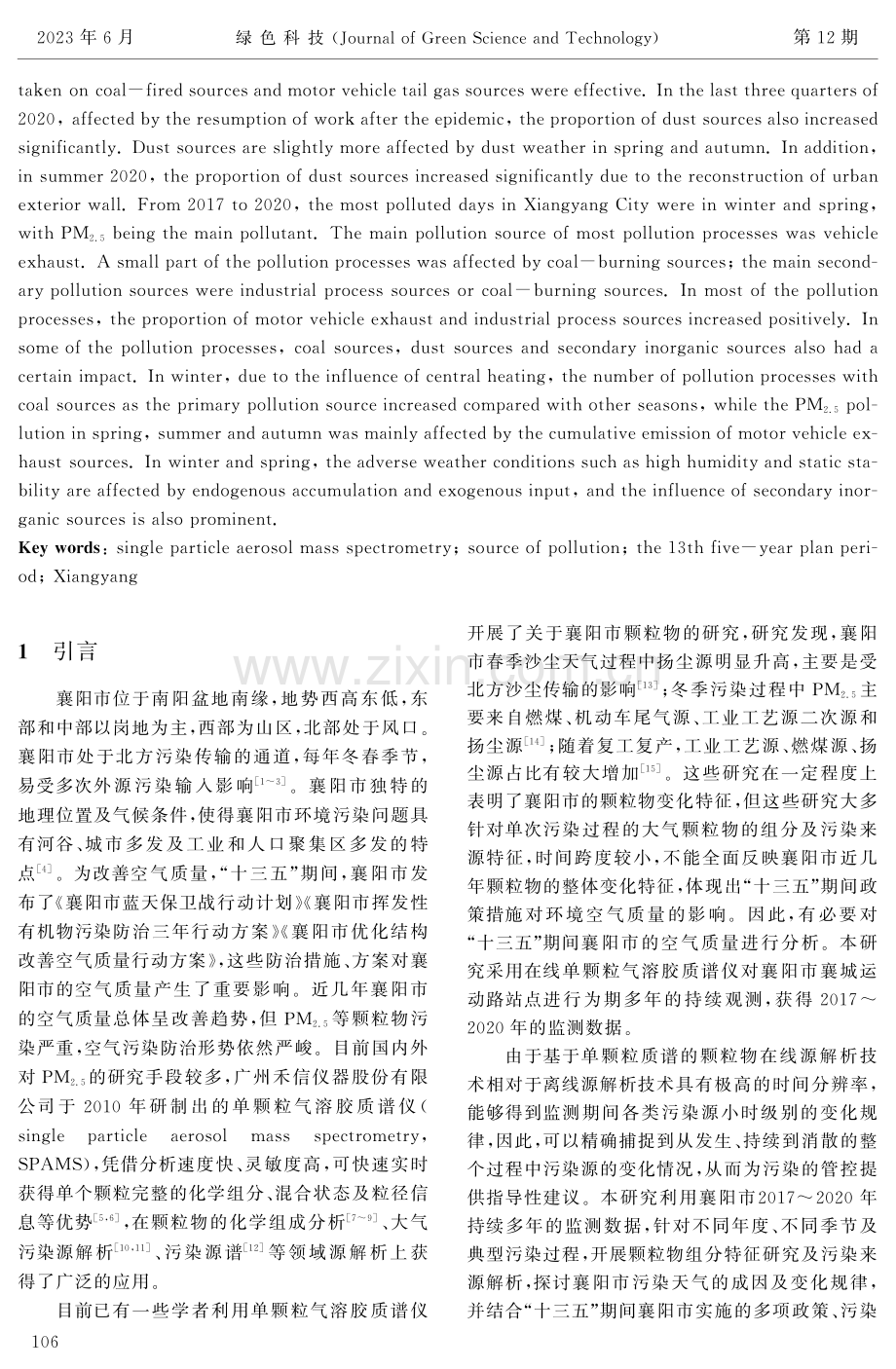 “十三五”期间襄阳市大气PM2.5污染源解析特征变化研究.pdf_第2页