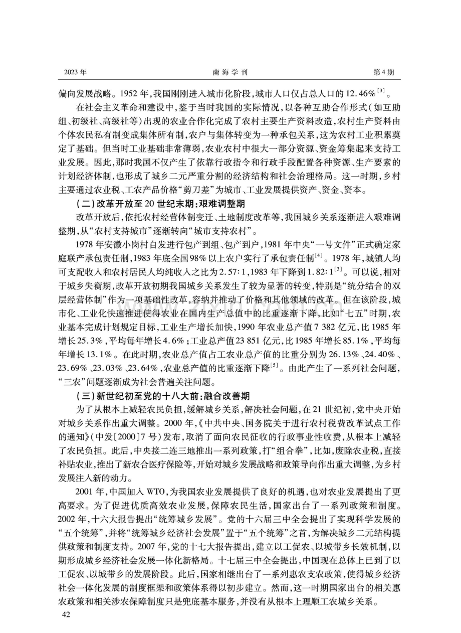 从历史视域看中国式现代化背景下城乡融合发展赋能乡村振兴.pdf_第2页