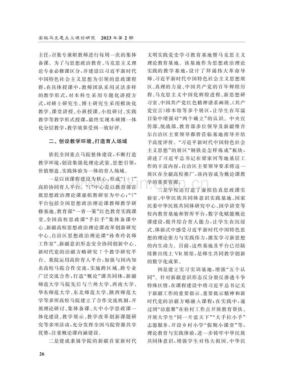 打造“四位一体”教学模式,扎实推进新思想入脑入耳入心.pdf_第2页