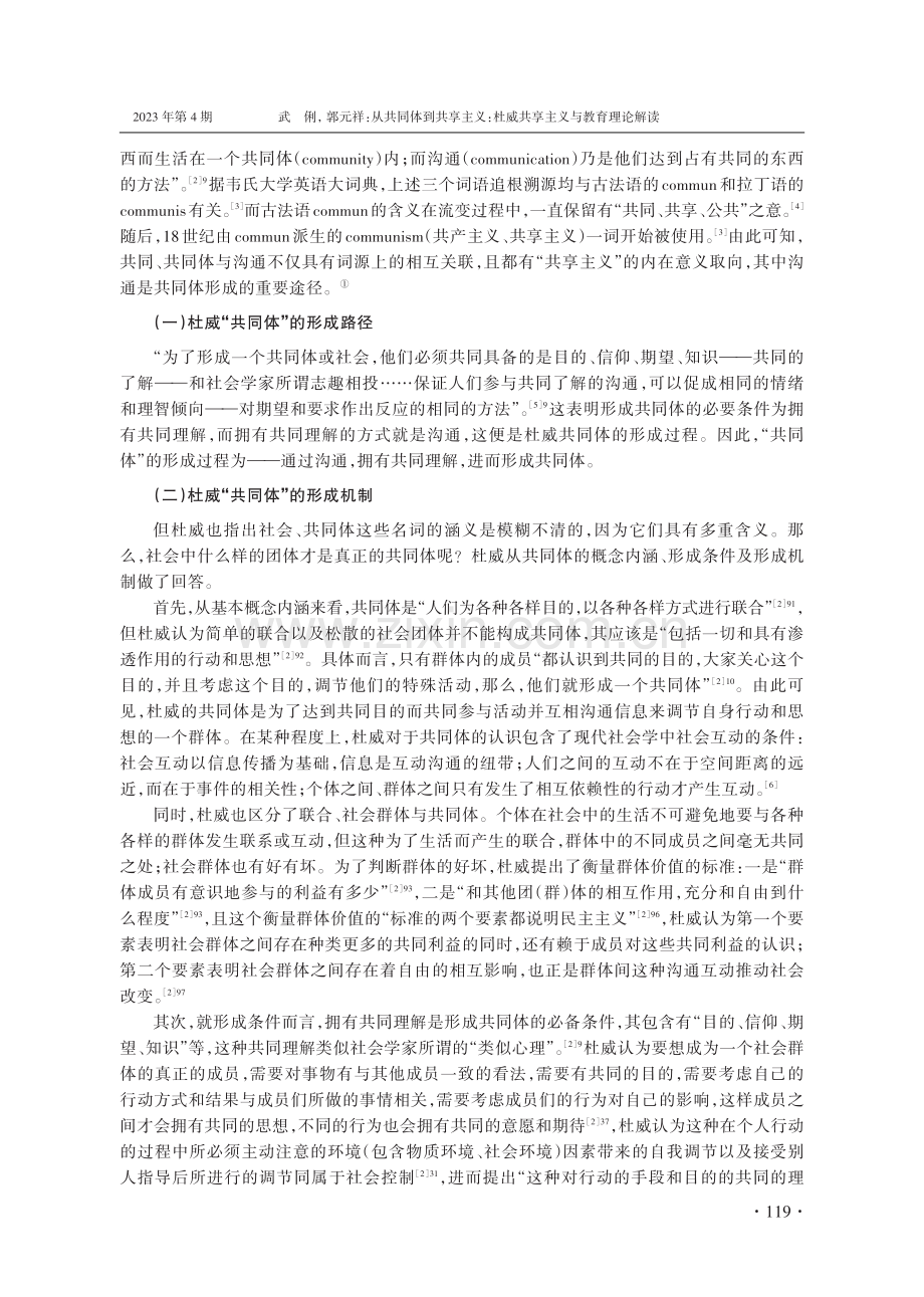 从共同体到共享主义：杜威共享主义与教育理论解读.pdf_第2页