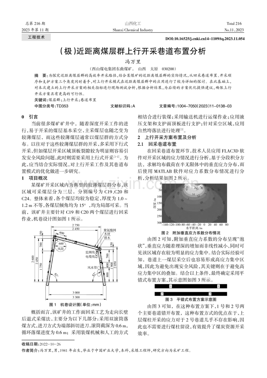 （极）近距离煤层群上行开采巷道布置分析.pdf_第1页