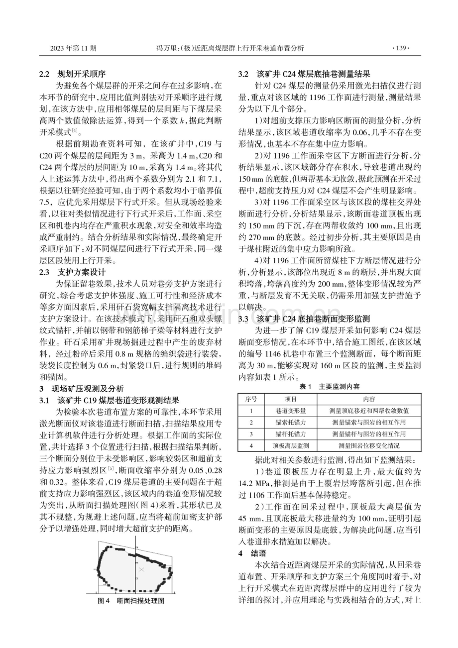 （极）近距离煤层群上行开采巷道布置分析.pdf_第2页