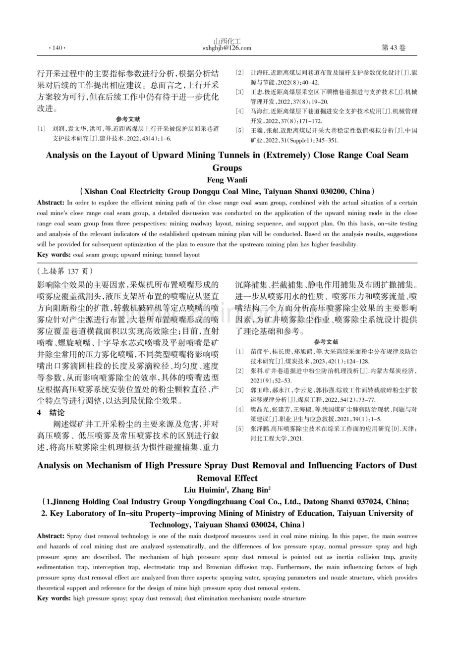 （极）近距离煤层群上行开采巷道布置分析.pdf_第3页