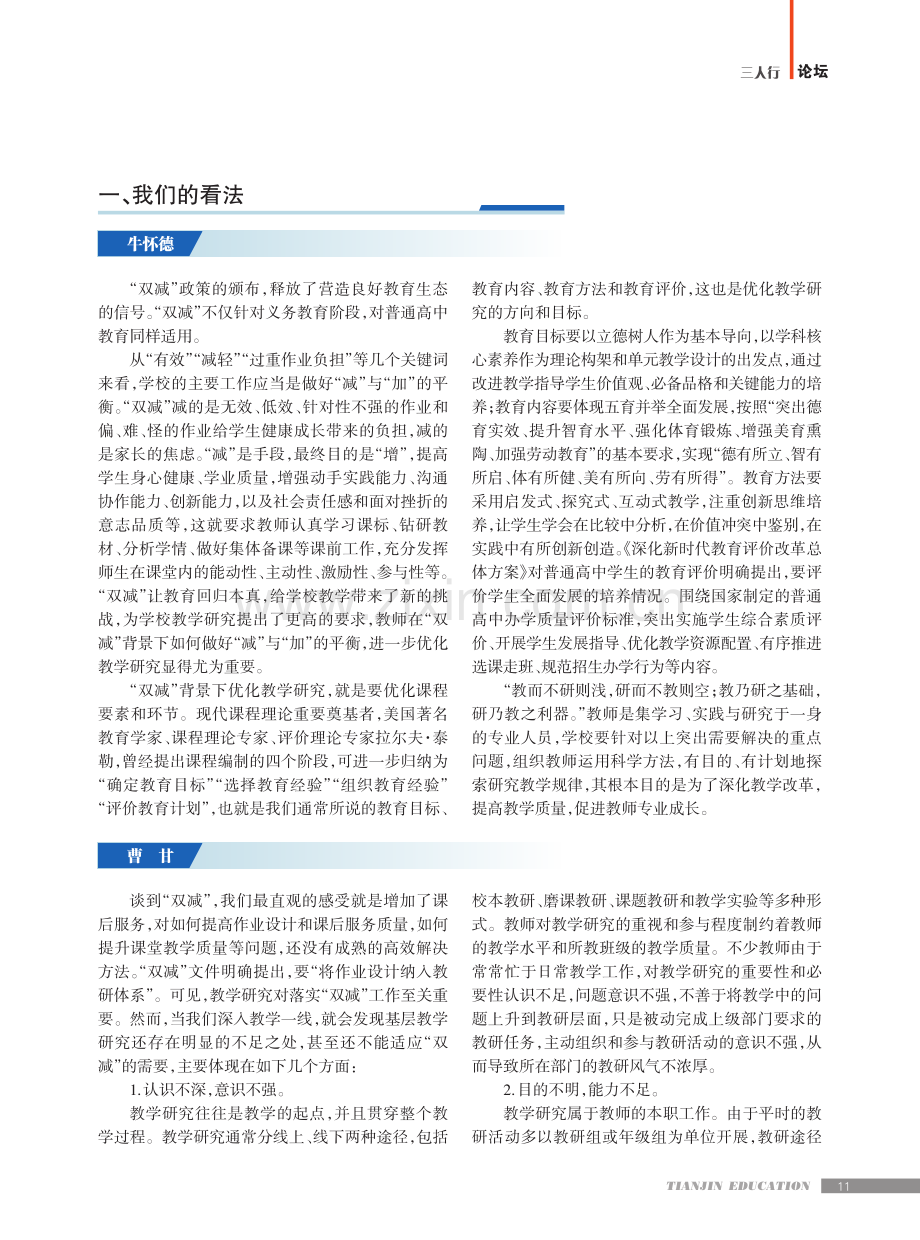 “双减”背景下如何优化教学研究.pdf_第2页