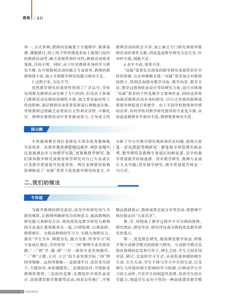 “双减”背景下如何优化教学研究.pdf_第3页